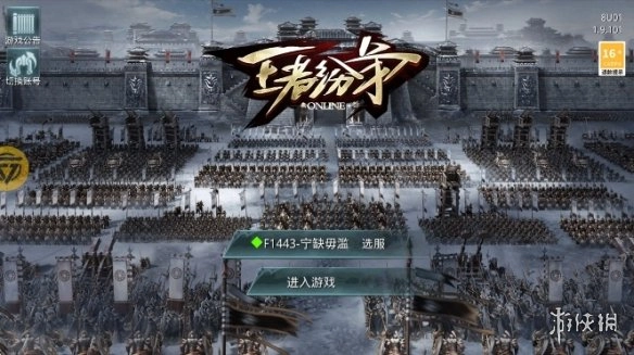 王者纷争折扣版安装包下载
