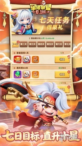 军师联盟游戏安装包下载