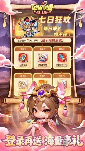 军师联盟游戏安装包下载