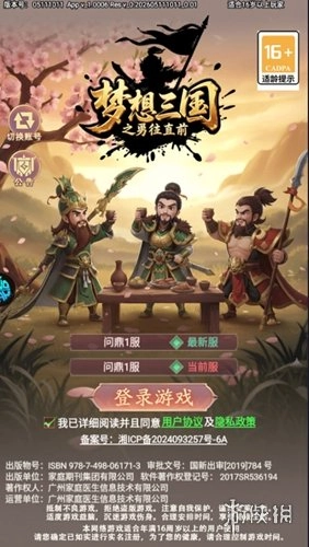 梦想三国之勇往直前游戏最新下载