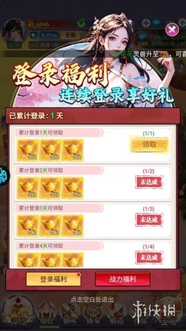 永恒仙域直装版最新下载