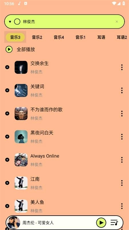 尼卡音乐最新版软件下载