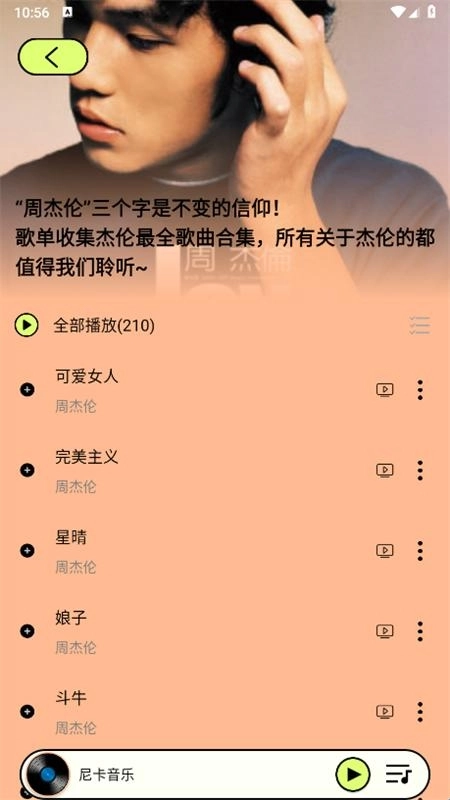 尼卡音乐最新版软件下载