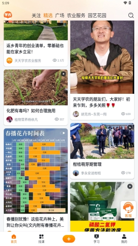 天天学农正版app下载