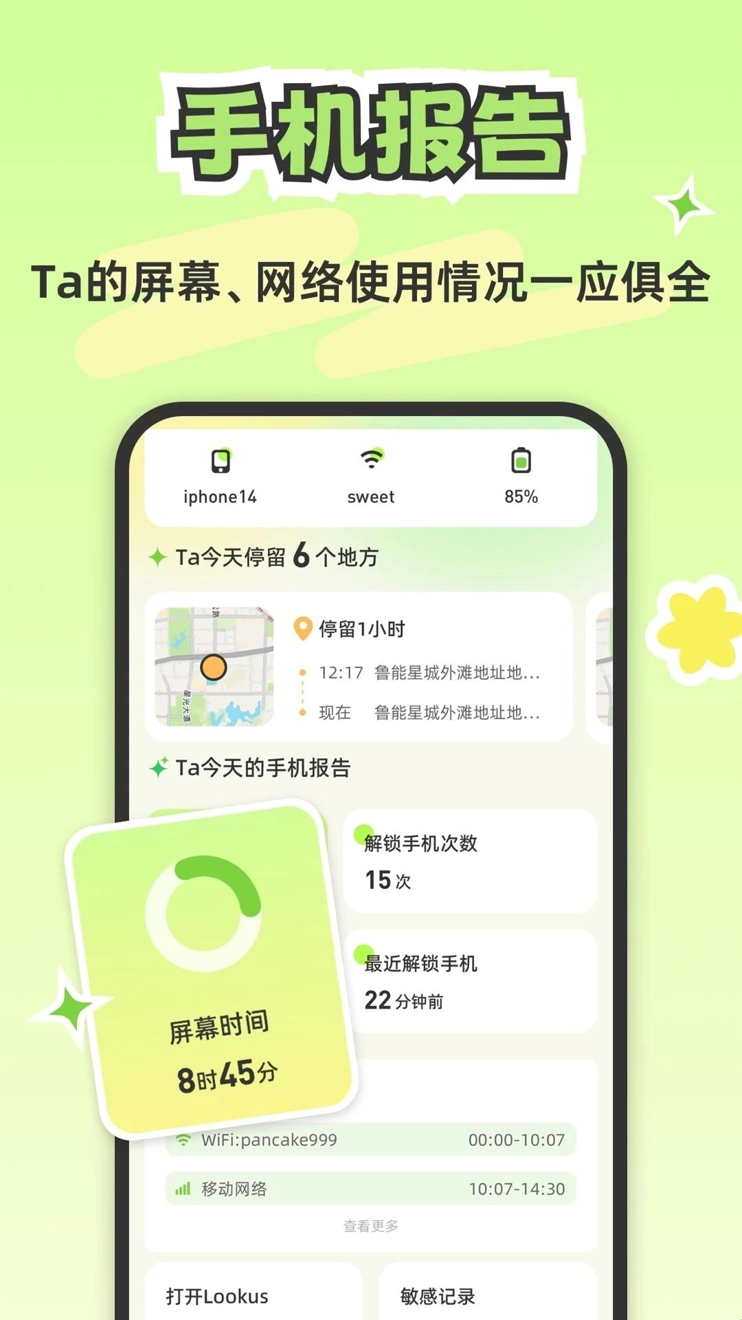 lookus正版app下载