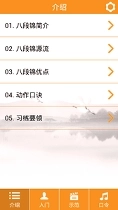 八段锦最新版软件下载