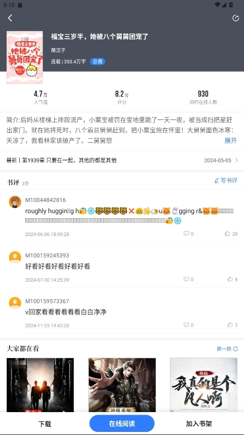 中文书城免费手机版安装包下载