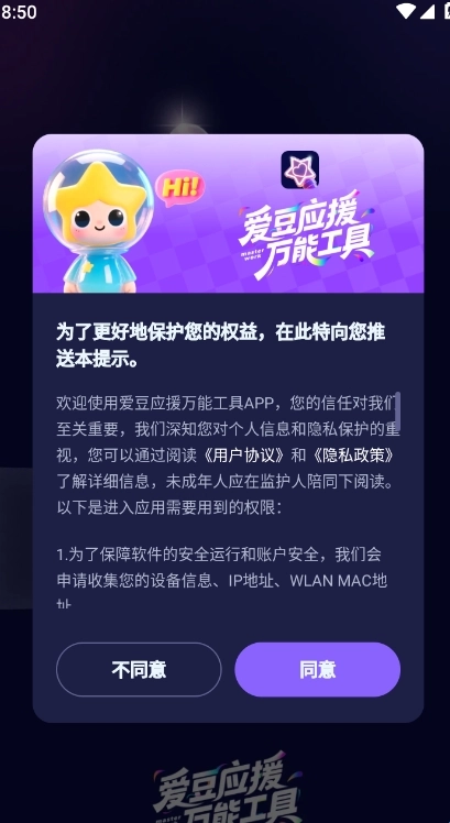爱豆应援万能工具安卓版软件下载