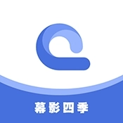 幕影四季手机版