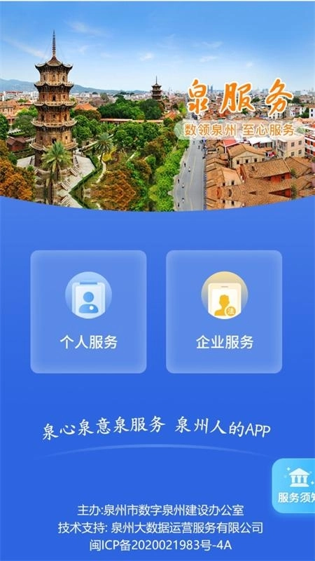 泉服务安卓版安装包下载