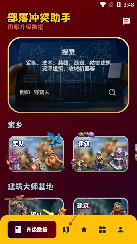 部落冲突助手安卓版手机下载