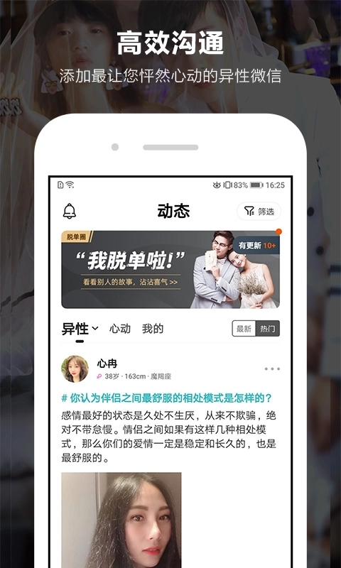 一伴婚恋免费最新版手机下载
