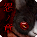 怨宅手机版中文版