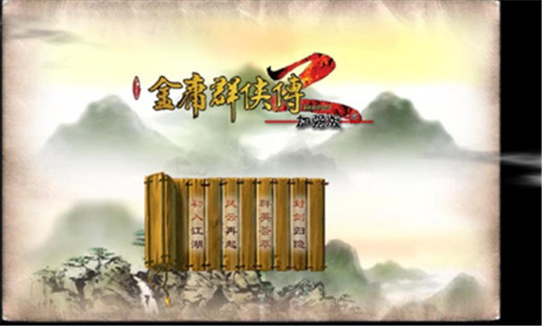 金庸群侠传3修改器下载安装