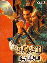 三国志11威力加强版中文版单机版