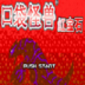 口袋妖怪红宝石手游中文版
