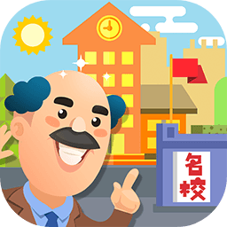 我要当校长无限金币钻石版