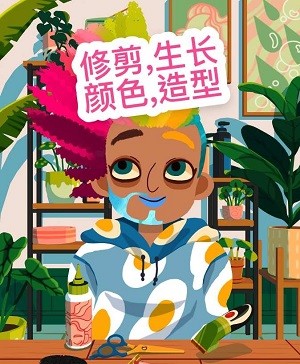托卡美发沙龙4可化妆正版下载