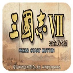 三国志7手游移植版