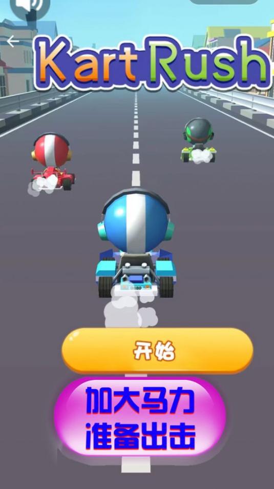 竞速卡丁车大师中文版下载