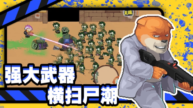 他们来了僵尸防御