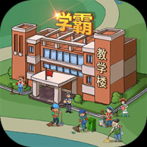 全民学霸折相思