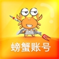 螃蟹账号代售 v5.1.0 安卓版