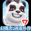 幻唐志逍遥外传