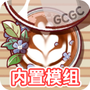 可口的咖啡美味的咖啡无限金币全解锁版
