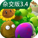 植物大战僵尸杂交版杂交版
