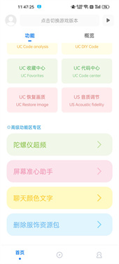 殇痕画质助手免费版