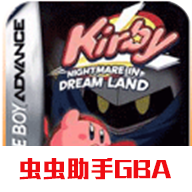 星之卡比梦之泉物语手机版