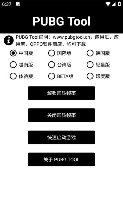 pt画质助手app